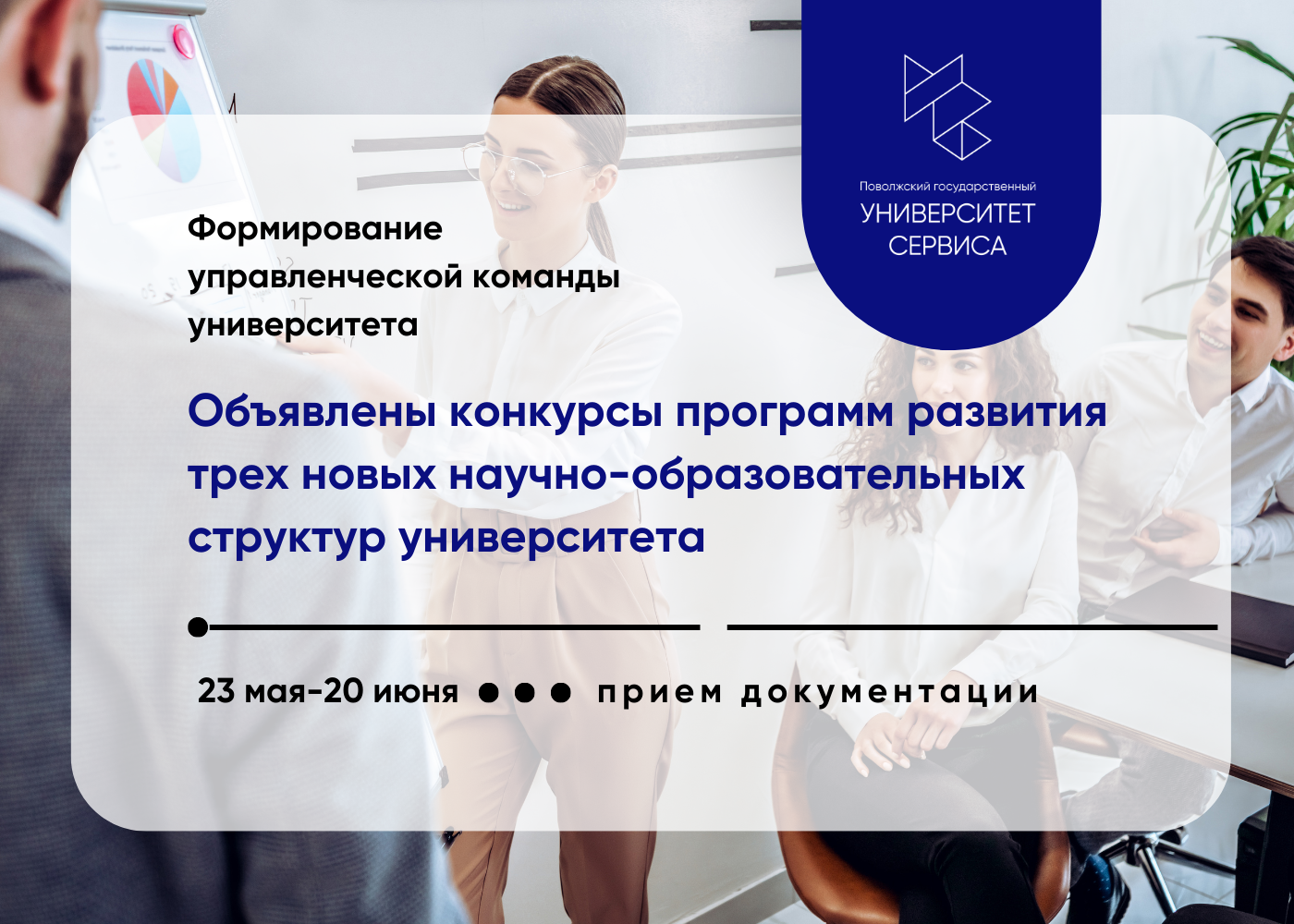 Объявлены  конкурсы программ развития новых структур