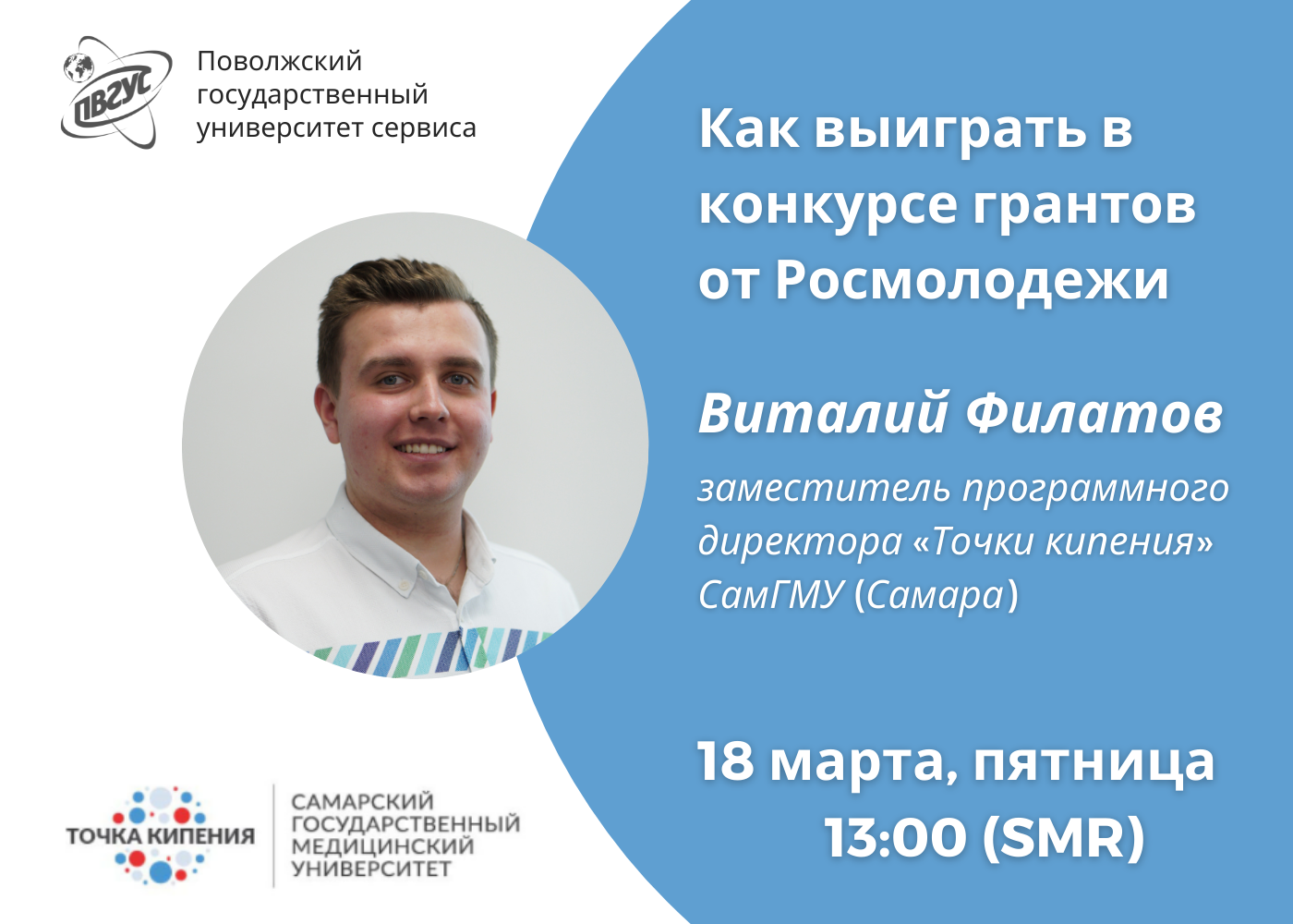 Как выиграть грант от Росмолодежи?