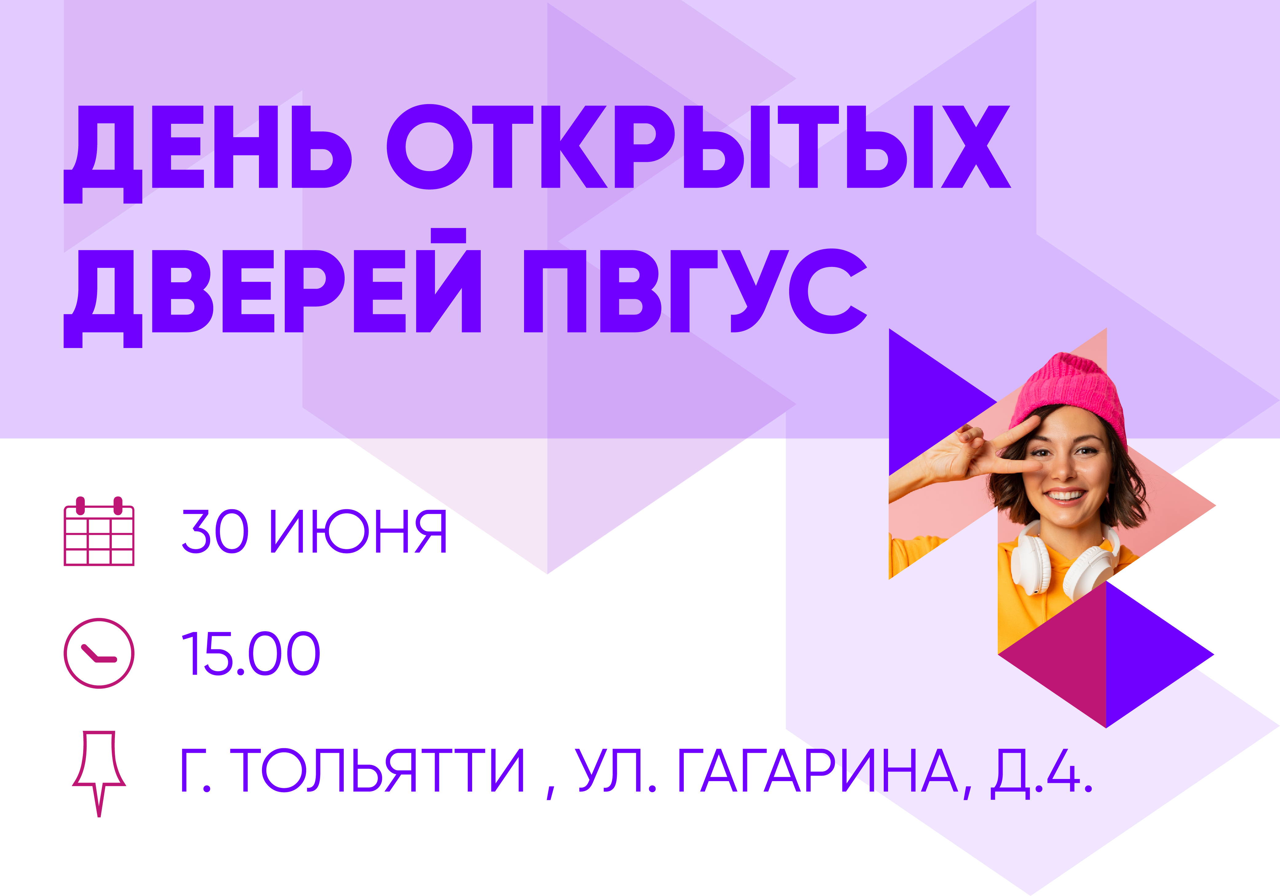 ПВГУС приглашает на ДЕНЬ ОТКРЫТЫХ ДВЕРЕЙ!