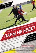 Пары не будет