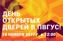 День открытых дверей