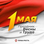 “Точка роста”