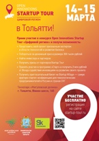 Твой Стартап Тур