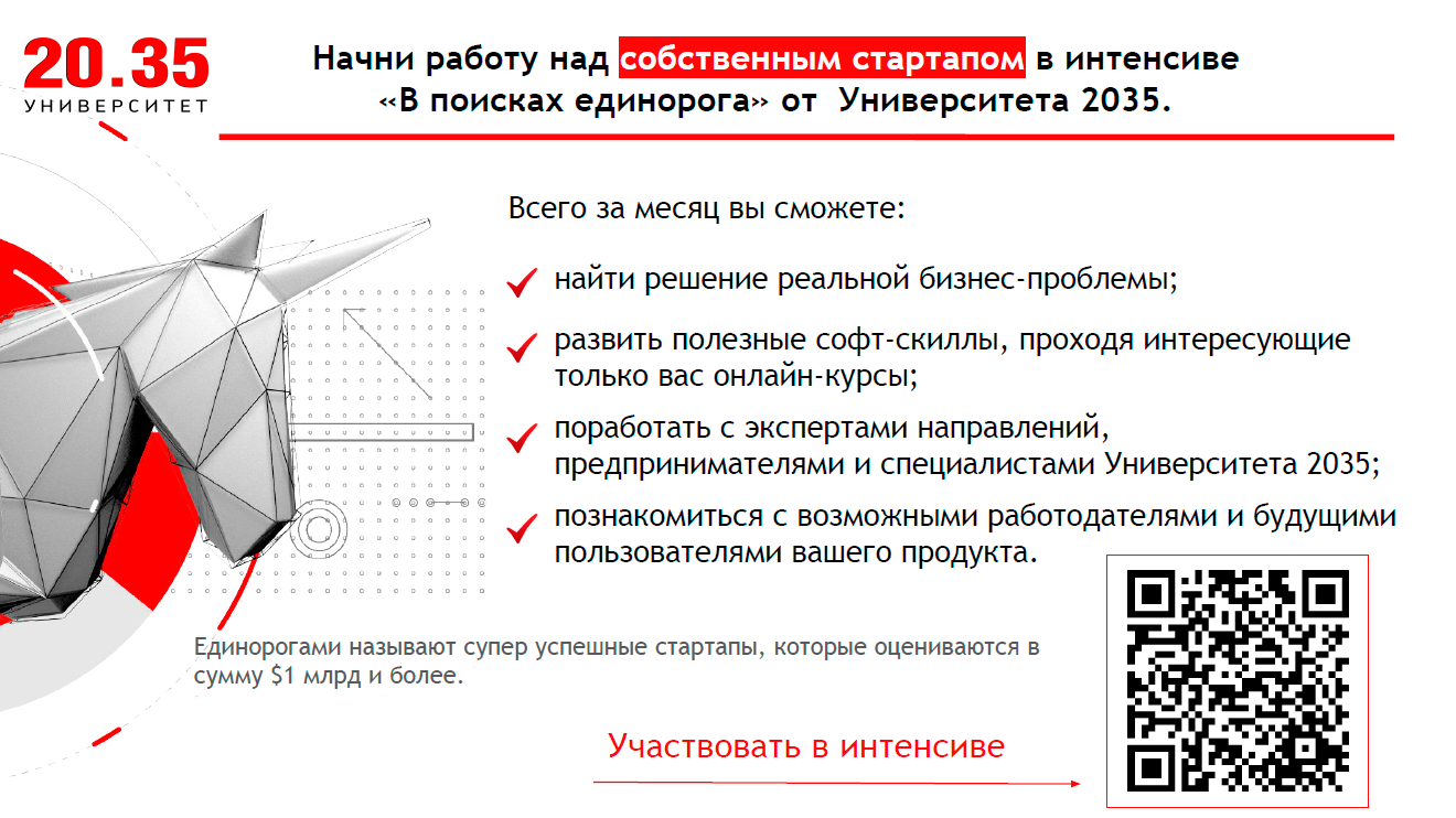 Поймать единорога
