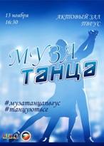 Танцуют все!