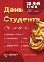 День студента ПВГУС-2019