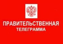 Приветственная телеграмма министра культуры РФ участникам II МНПК «Внутренний туризм как фактор развития региона»