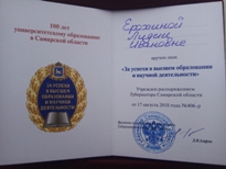 За успехи в высшем образовании и научной деятельности