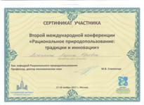 Рациональное природопользование