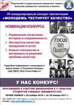 Конкурсы в ПВГУС