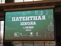 ПВГУС  - в образовательной программе  «Патентная школа Сколково»