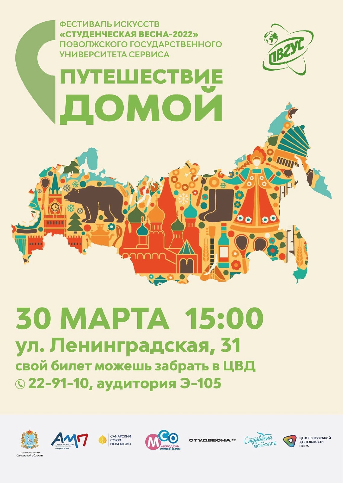 Студвесна ПВГУС приглашает гостей!