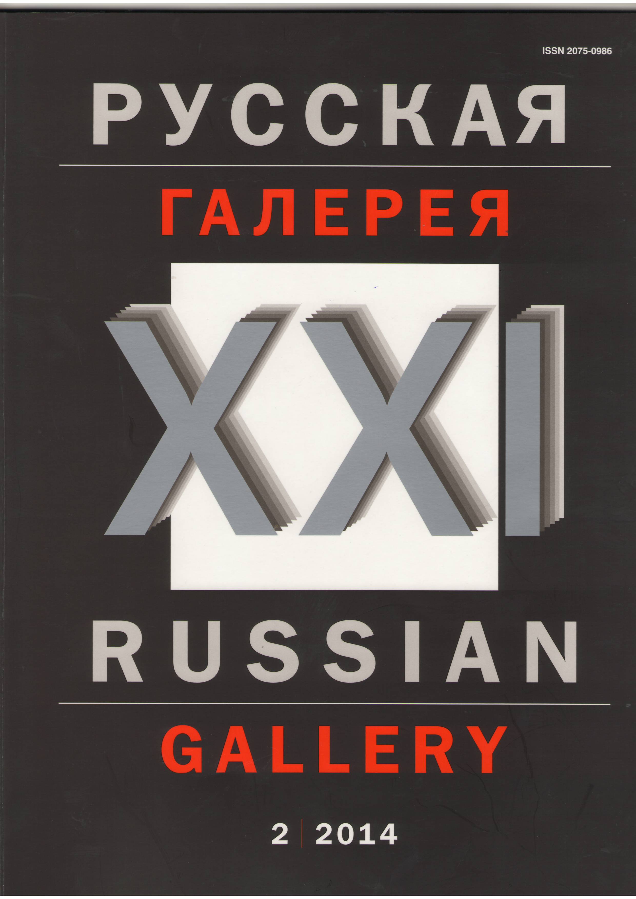 Работы Э.И. Григорьевой появились в «Русской галерее XXI век»