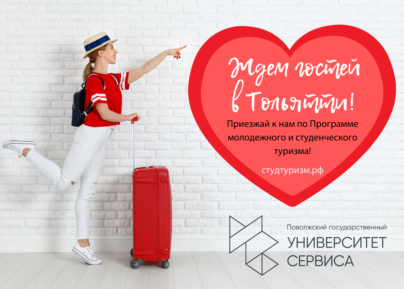 ПВГУС ждет гостей по программе студтуризма