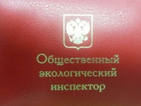 Стань сертифицированным экологическим инспектором