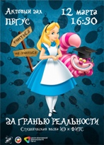 Студенческая весна ПВГУС: побывать в сказке!