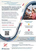 Олимпиада по тестированию ПО