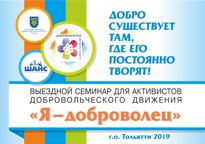 Самый добрый семинар