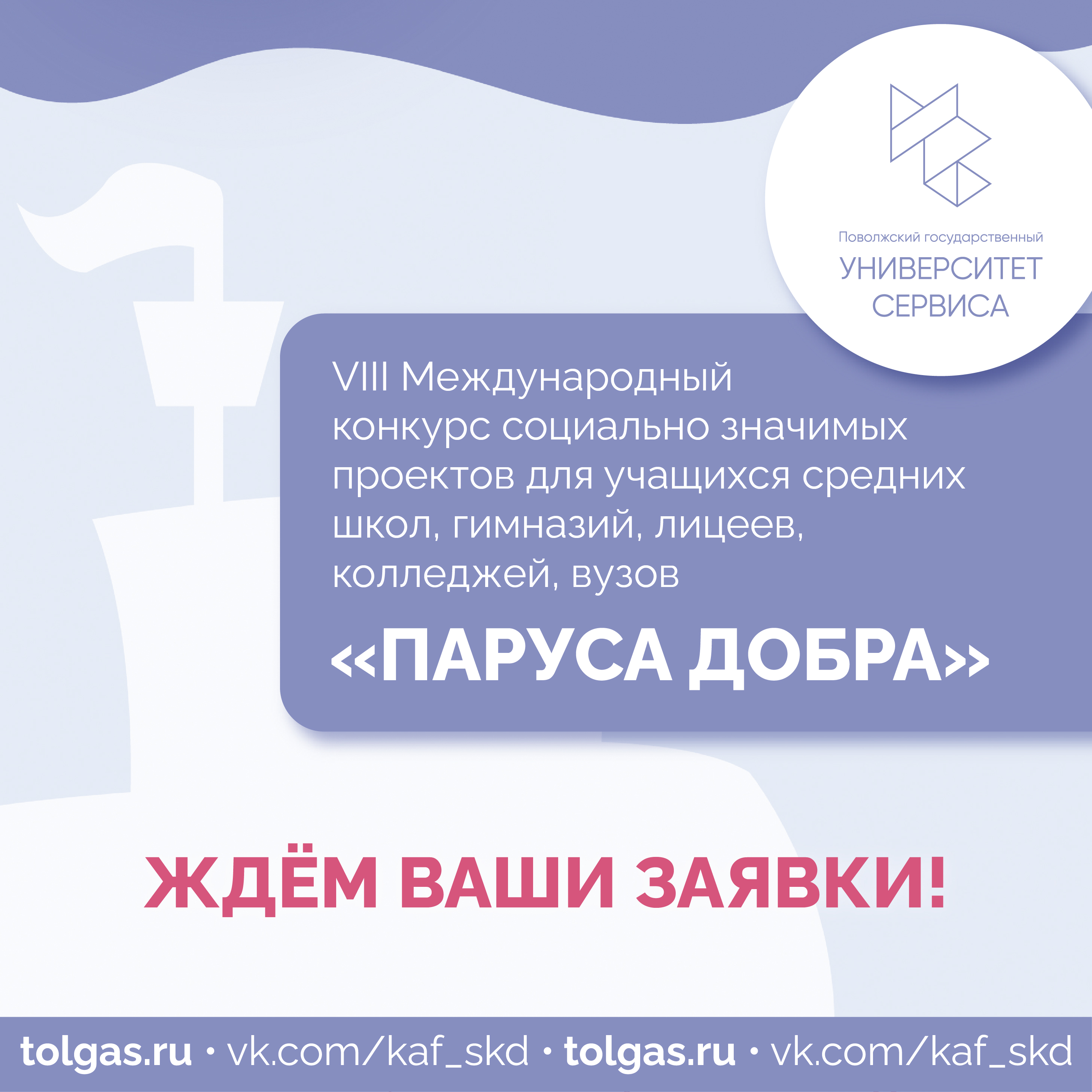 «Паруса добра-2023» - ветер попутный!