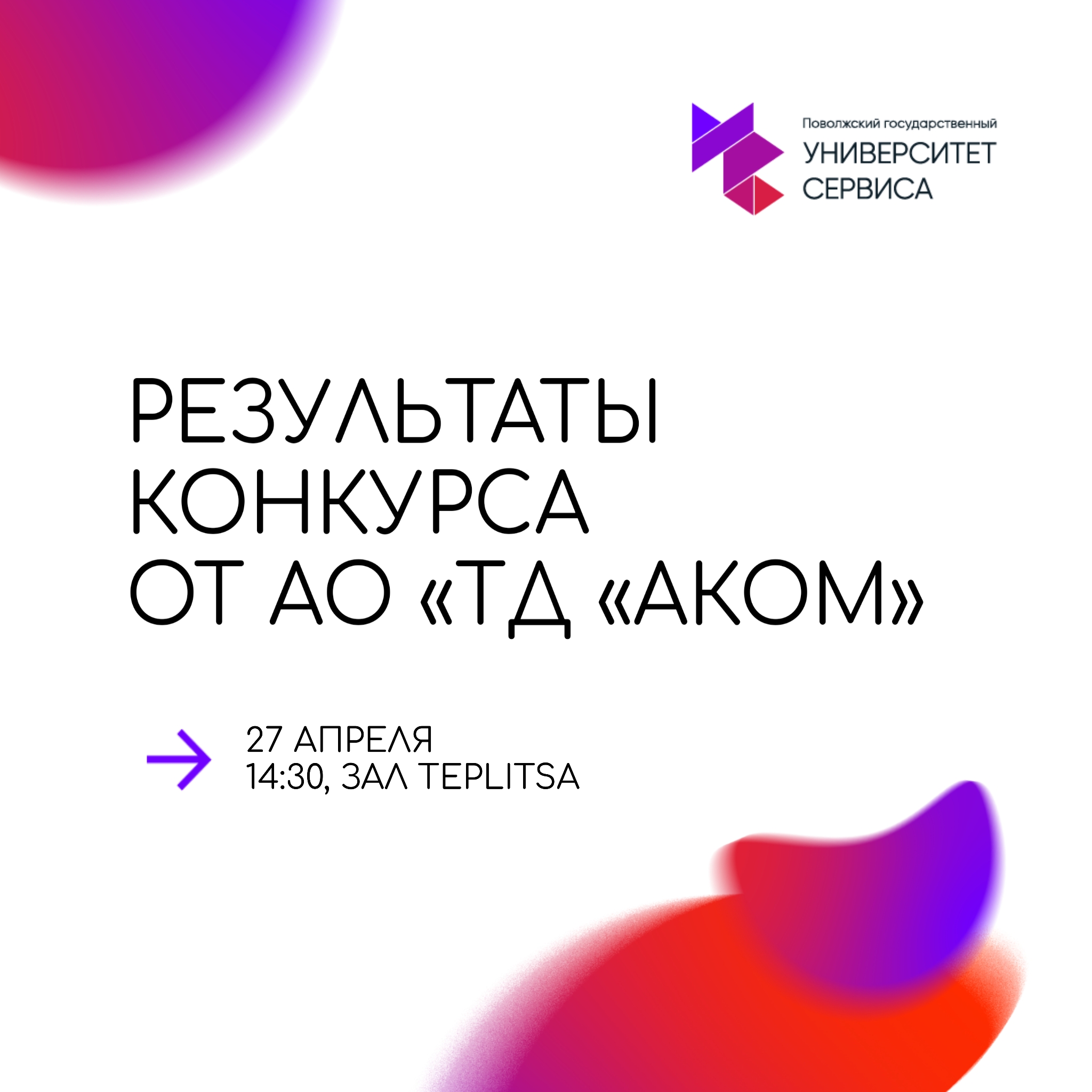 АО "Торговый дом АКОМ" выбрал победителя конкурса дизайна