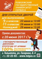 День открытых дверей в ПВГУС