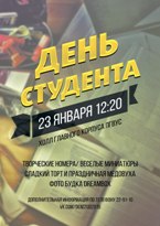 День студента в ПВГУС