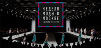 Дизайнер ПВГУС – на Неделе Моды в Москве