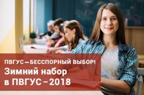 Поступите на заочку в ПВГУС в феврале!