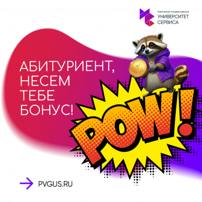 Гранты от Университета сервиса на обучение талантливым абитуриентам