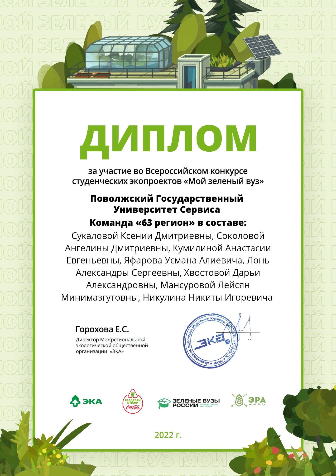 Студенты ПВГУС представили экопроект на конкурс