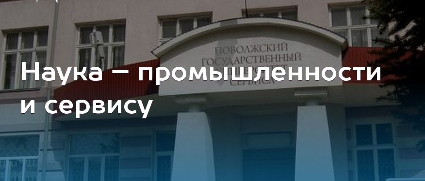 Наука - промышленности и сервису