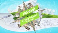 В России начал работу Первый студенческий телеканал