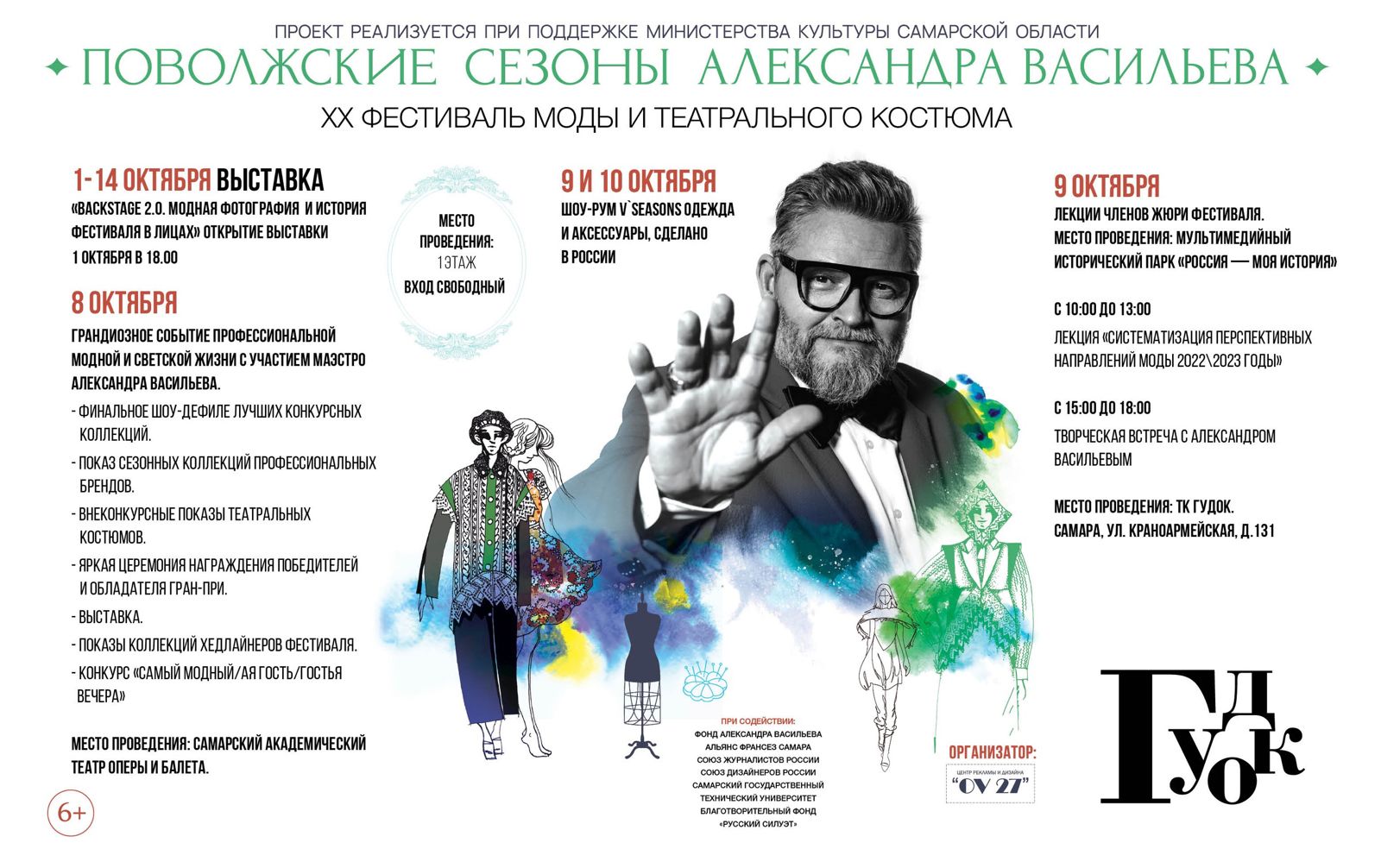 Коллекции из ПВГУС - в финале «Поволжских сезонов Александра Васильева»