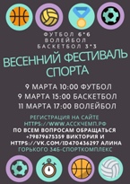 Фестиваль спорта в ПВГУС