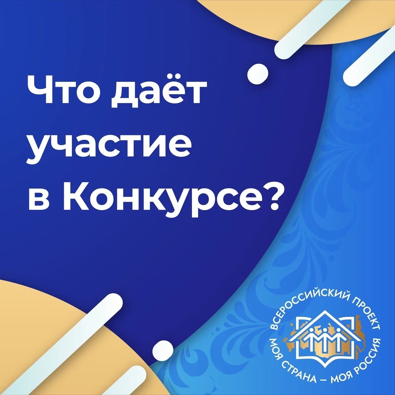 Всероссийский конкурс «Моя страна – моя Россия» приглашает к участию студентов и перподавателей