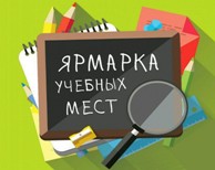 Ярмарка учебных мест в г. Жигулевск