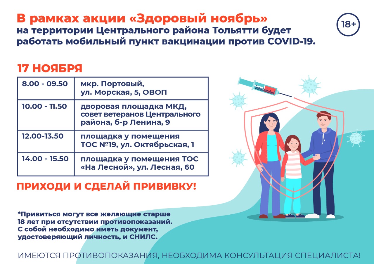 Встречаемся в пункте вакцинации!