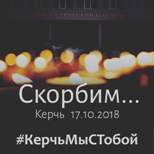 В память о жертвах