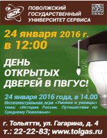 В ПВГУС пройдет День открытых дверей