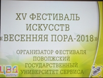 «Весенняя пора – 2018»: нам 15 лет!