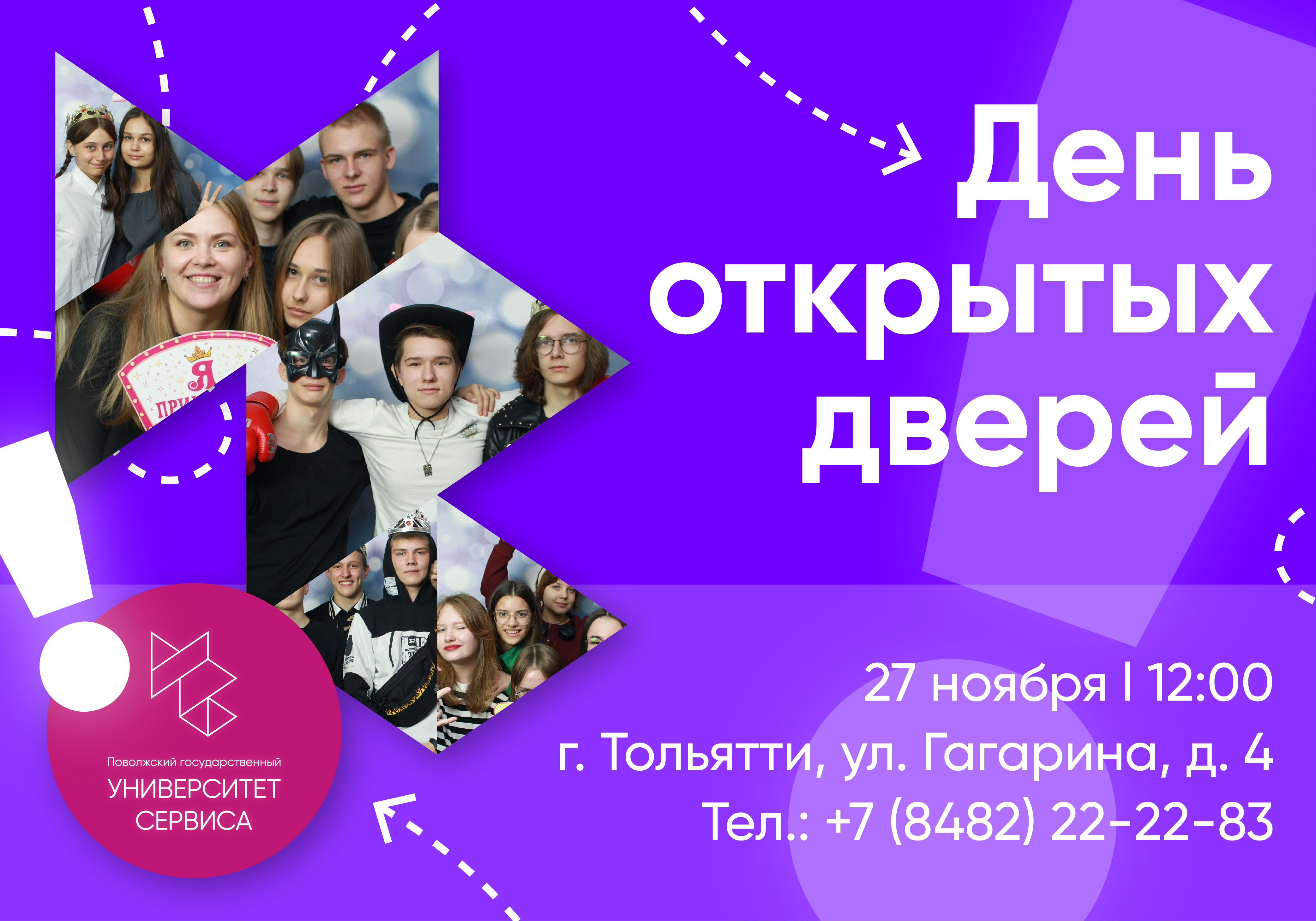 ? 27 ноября состоится ДЕНЬ ОТКРЫТЫХ ДВЕРЕЙ в ПВГУС