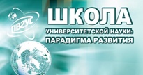 Школа университетской науки