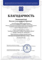 Лучшая молодёжная научная статья – в ПВГУС