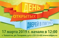 День открытых дверей